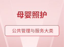 母嬰照護(hù)