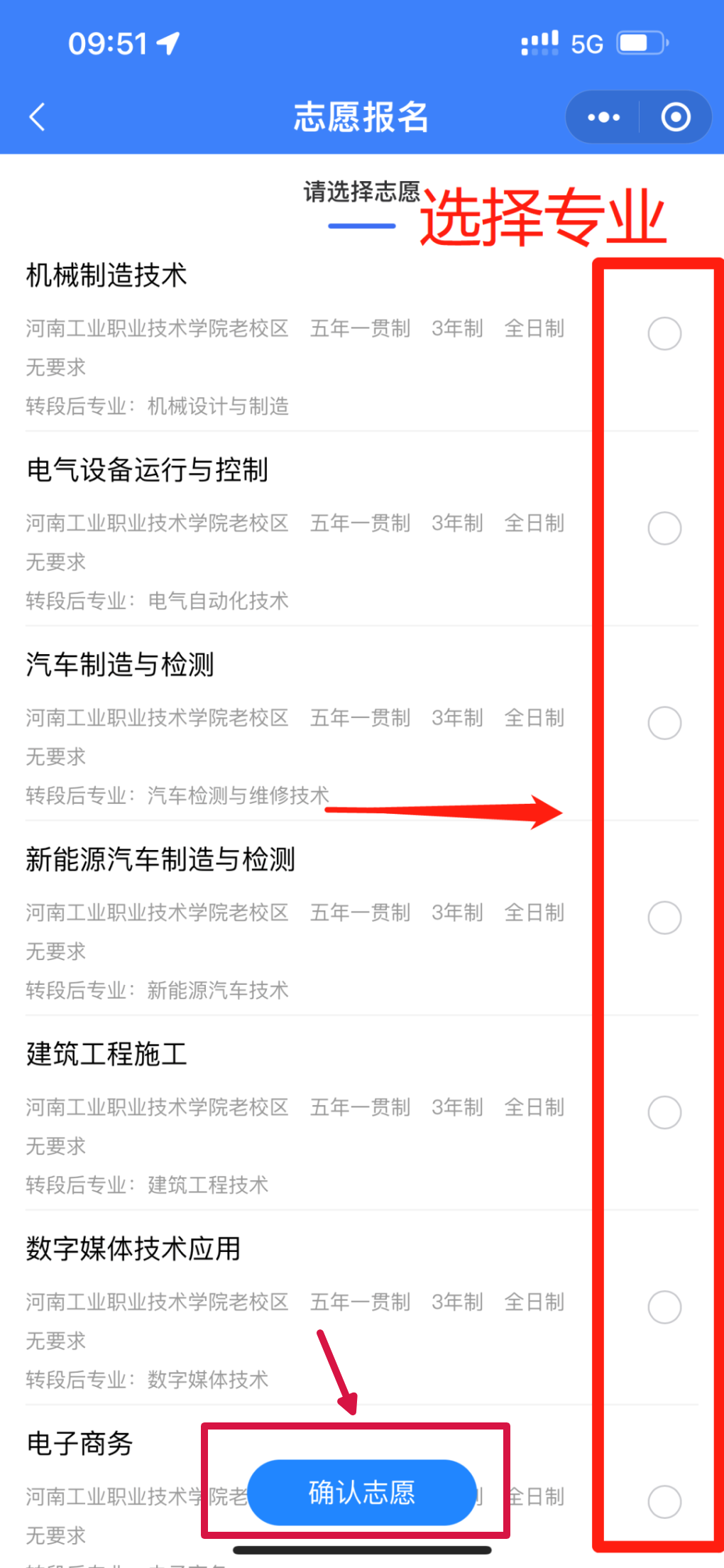 河南工業職業技術學院五年一貫制大專志愿填報全攻略來了！