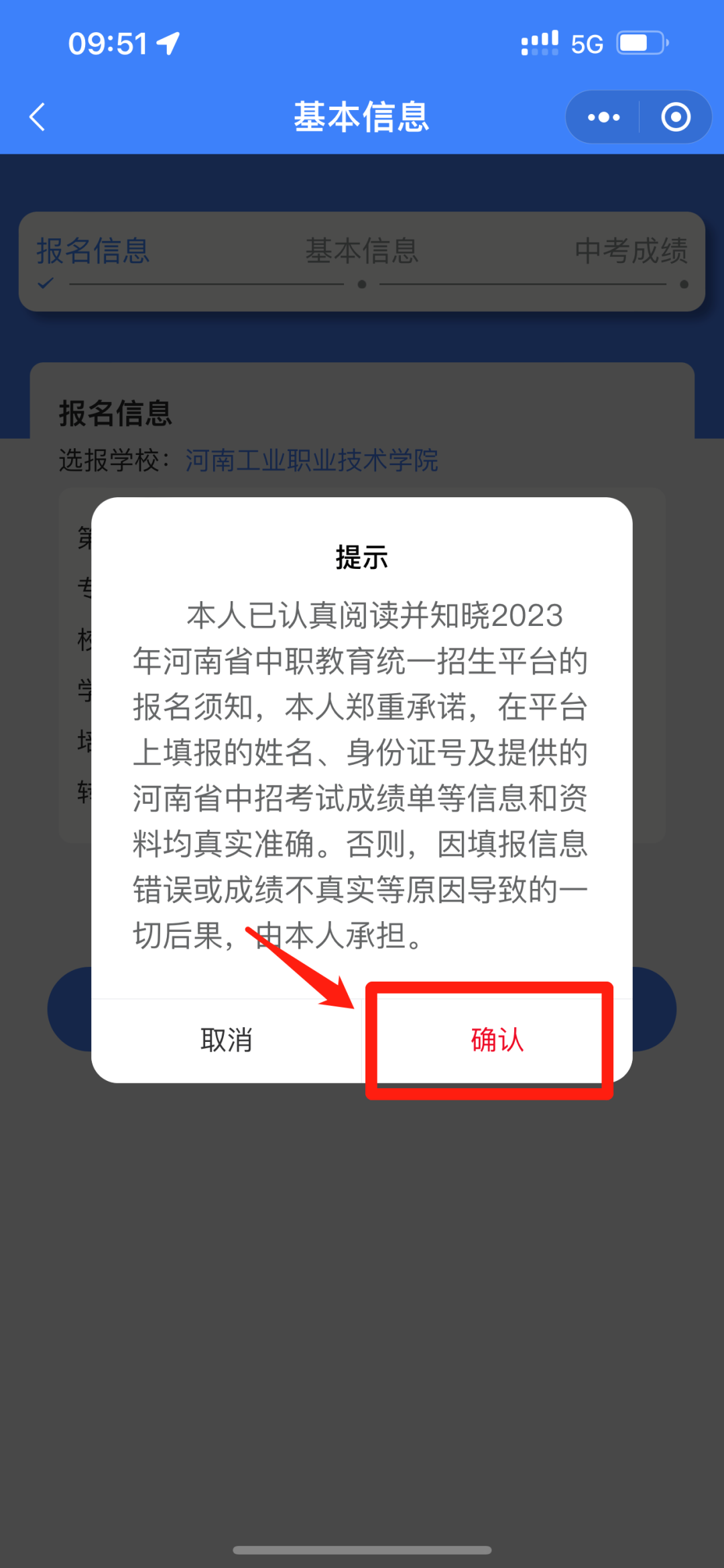 河南工業職業技術學院五年一貫制大專志愿填報全攻略來了！