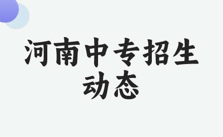 23年登封林峰少林武術(shù)中等專業(yè)學(xué)校招生專業(yè)