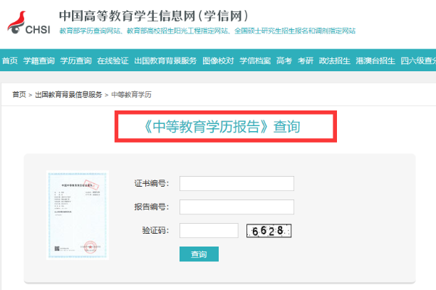 河南中等教育學歷也能在學信網上查到嗎？