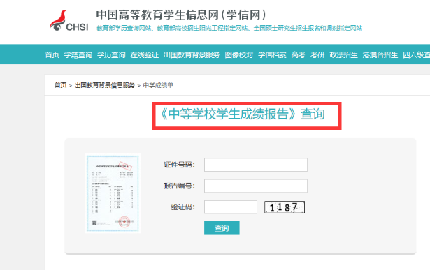 河南中等教育學歷也能在學信網上查到嗎？