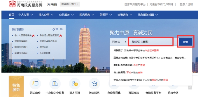 河南中職畢業證書如何查詢？