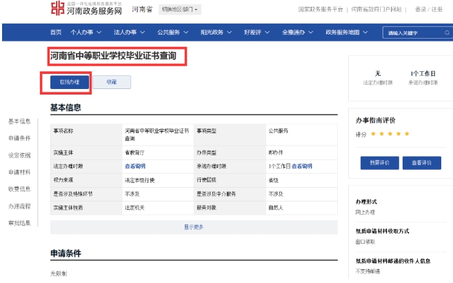 河南中職畢業證書如何查詢？