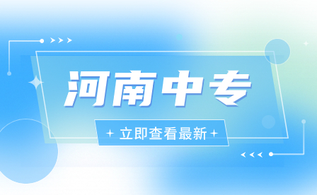 安陽縣職業(yè)中等專業(yè)學(xué)校招生辦法是什么？