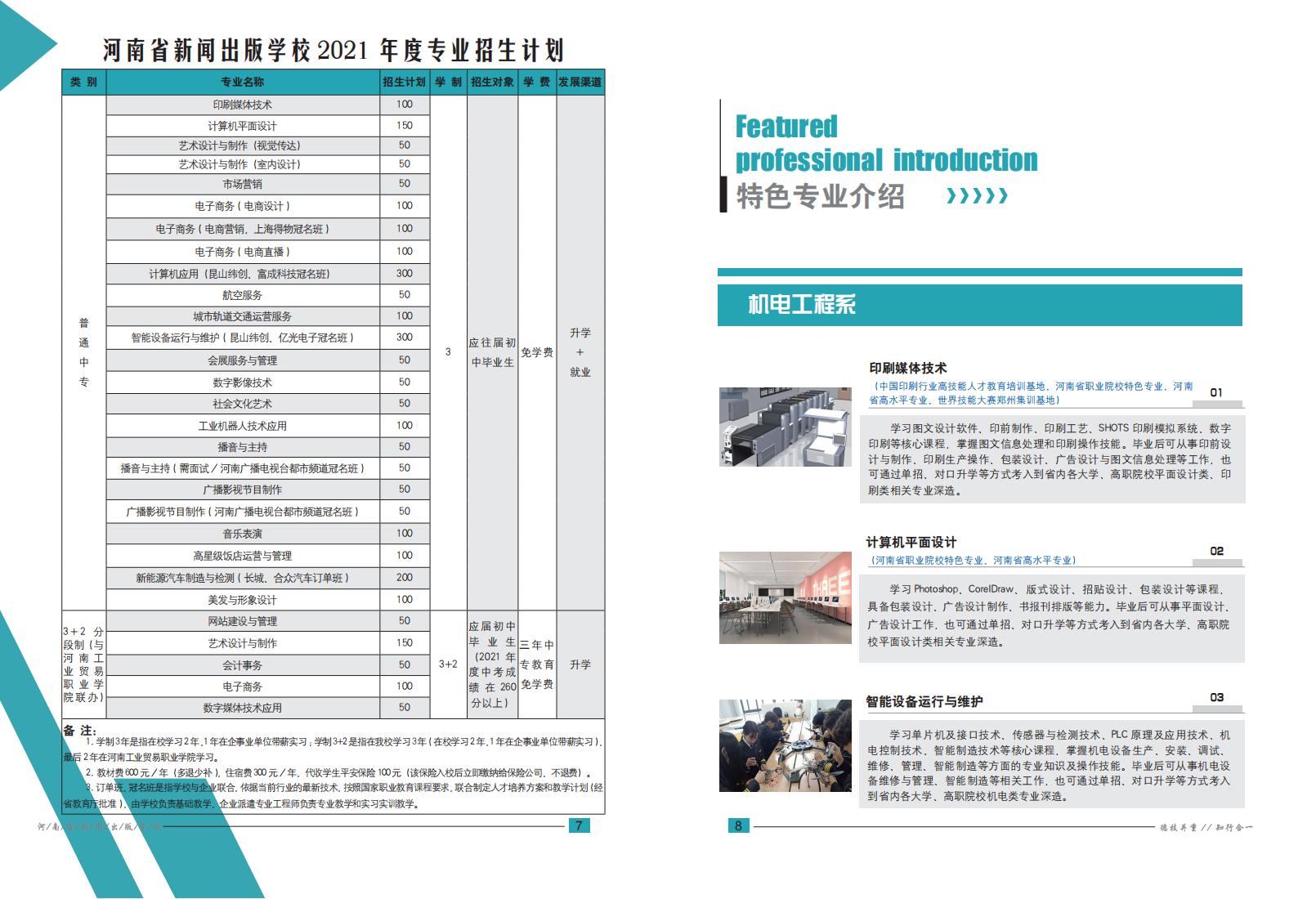 河南省新聞出版學校2021年招生專業(yè)