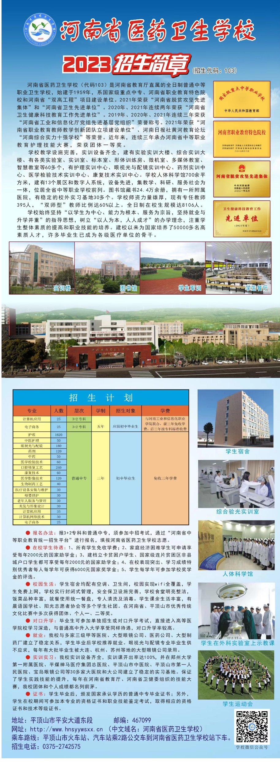 河南省醫藥衛生學校2023年招生簡章
