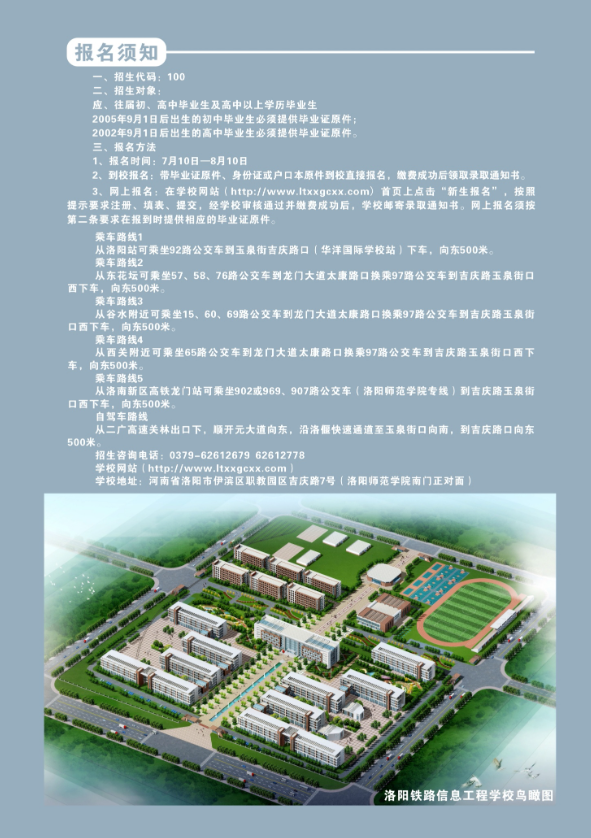 洛陽鐵路信息工程學(xué)校2020年招生簡章