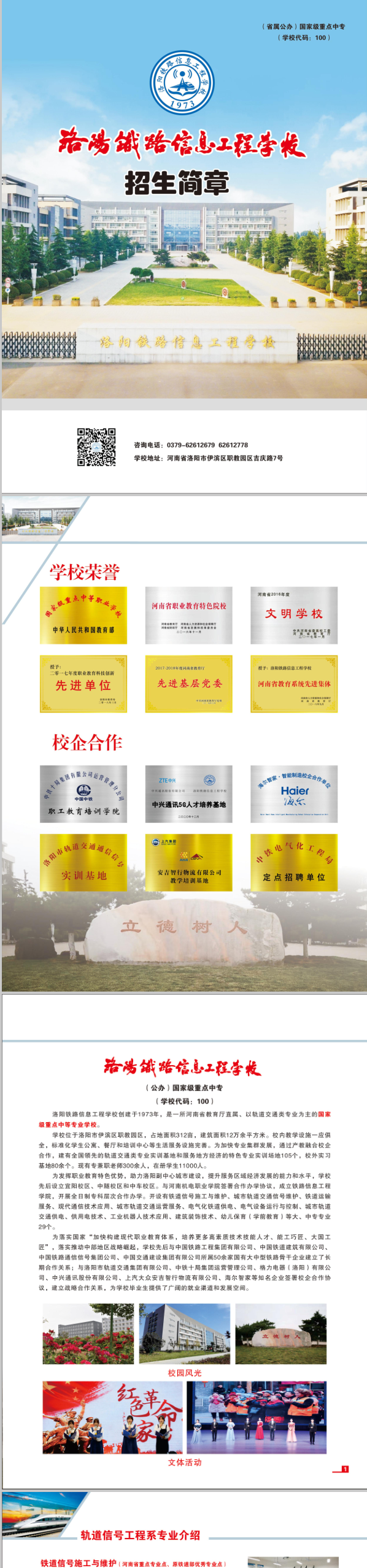 洛陽鐵路信息工程學校2021年招生簡章