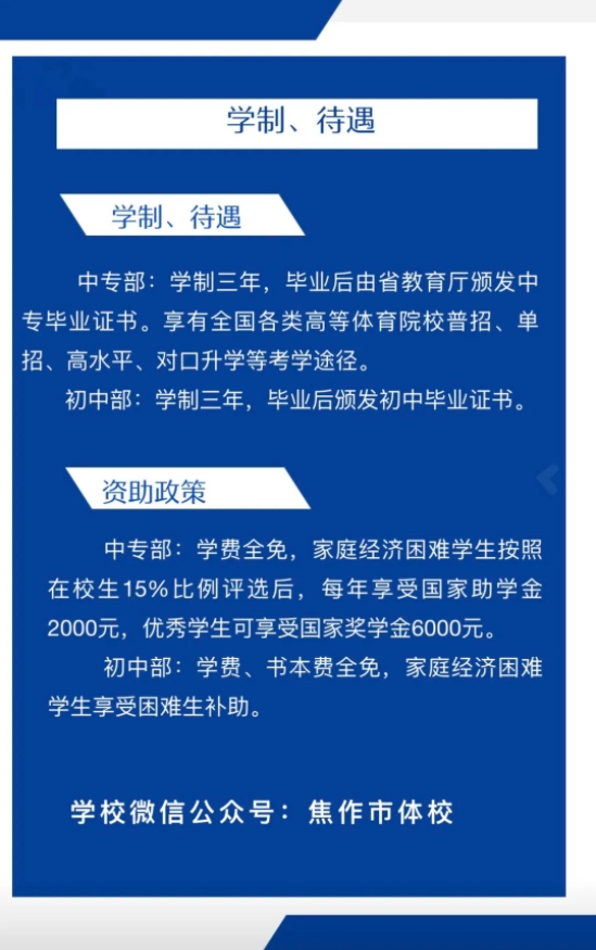 焦作市體育運(yùn)動(dòng)學(xué)校2023年資助政策
