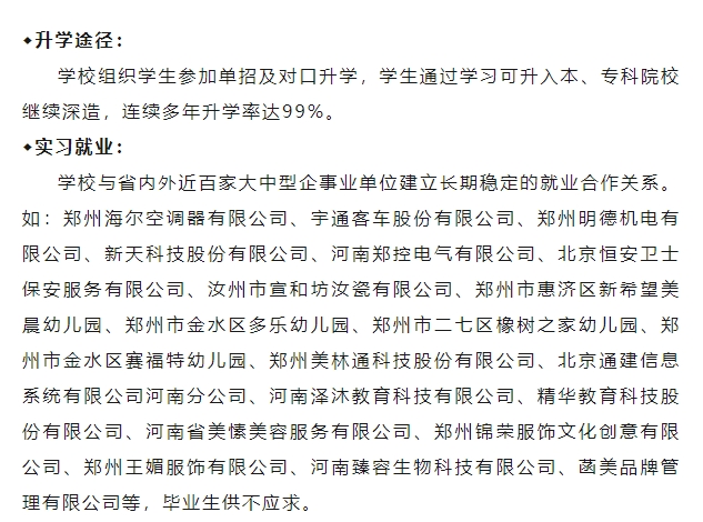 2024年鄭州市科技工業(yè)學校升學就業(yè)