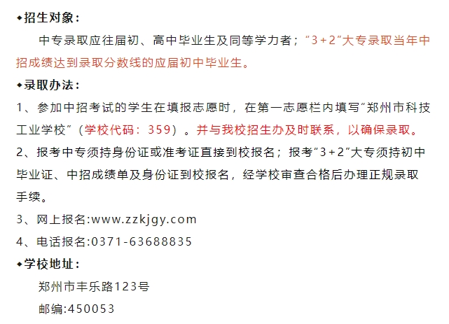 鄭州市科技工業(yè)學校2024年錄取