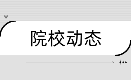 鄭州市國(guó)防科技學(xué)校在2023年中職全國(guó)教師教學(xué)設(shè)計(jì)與展示交流活動(dòng)中榮獲好成績(jī)