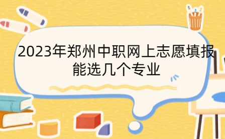 鄭州中職網(wǎng)